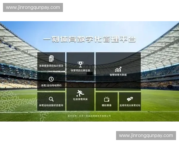 推进体育信息化建设助力智慧体育发展与全民健身融合创新路径研究